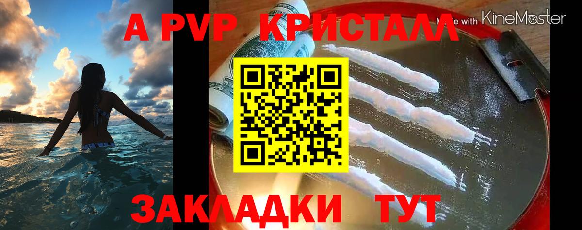 Alpha PVP кристаллы  Альфа ПВП крисы CK  Вход с VPN  Ангарск  Alpha-PVP Crystall 