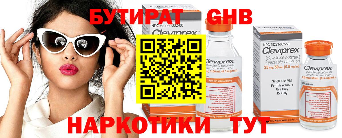Ангарск  БУТИРАТ Butirat  Вход с VPN 