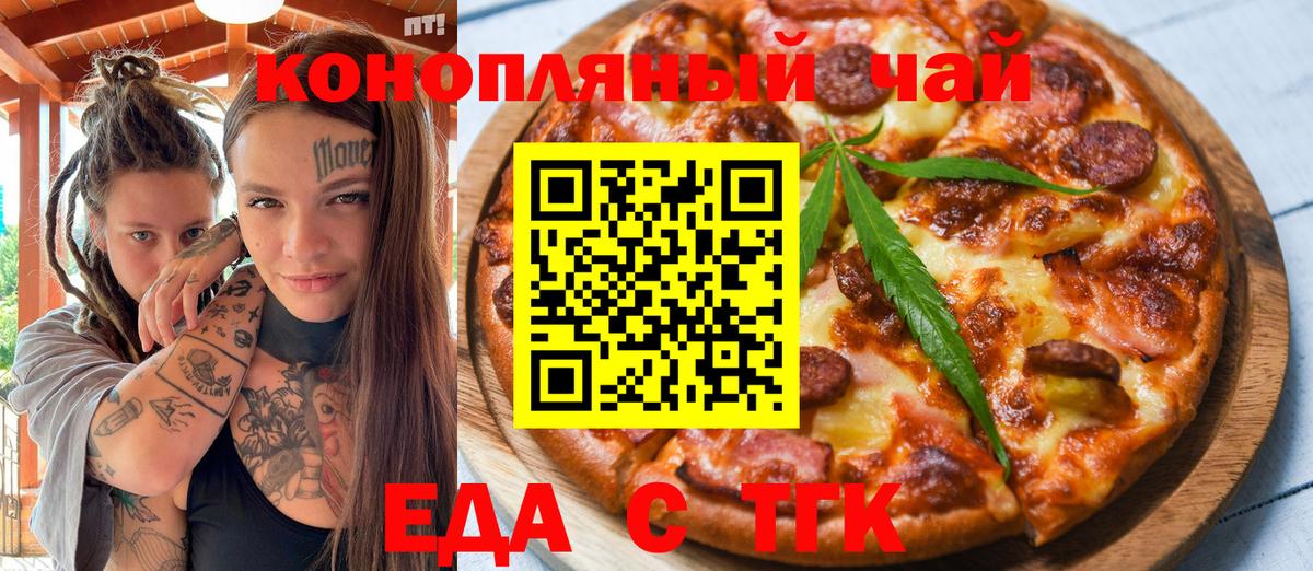 Печенье с ТГК конопля Ангарск