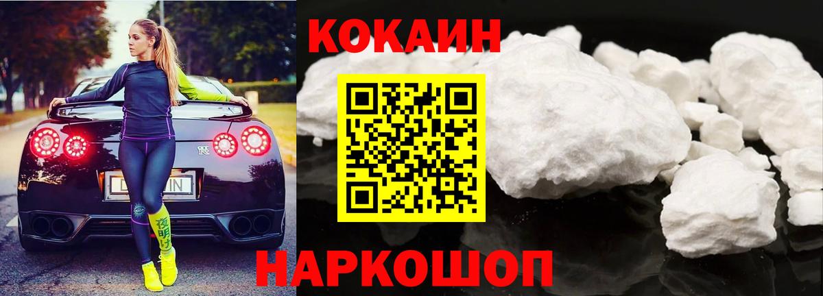 Кокаин VHQ Ангарск