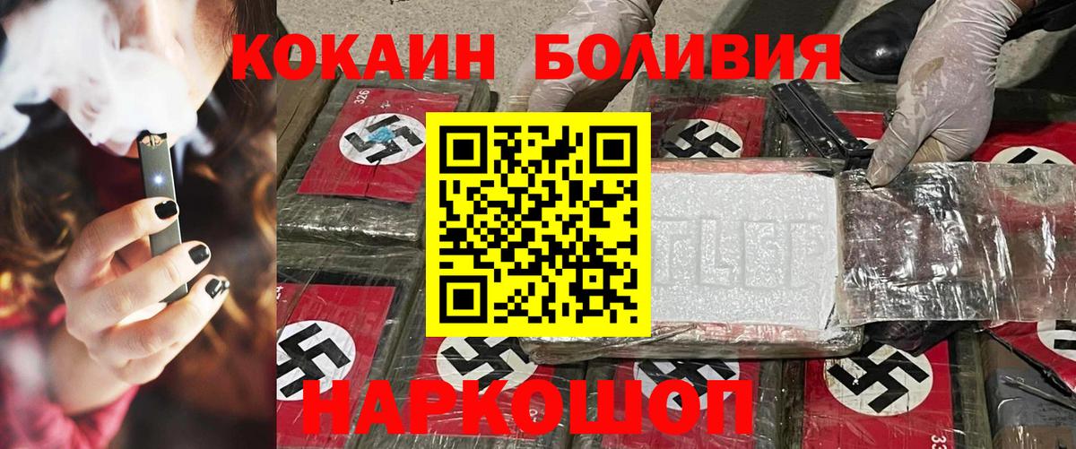 КОКАИН Эквадор  COCAIN  Вход с VPN  Ангарск  Кокаин Перу 