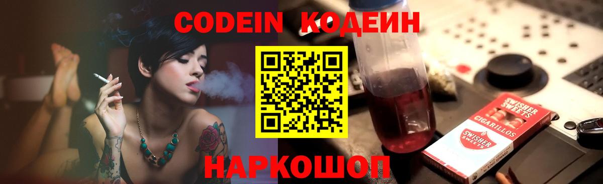 Кодеиновый сироп Lean напиток Lean (лин) Ангарск