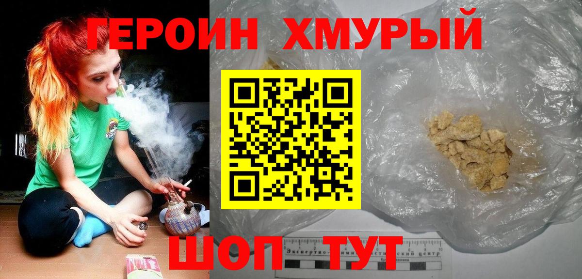 ГЕРОИН гречка Ангарск