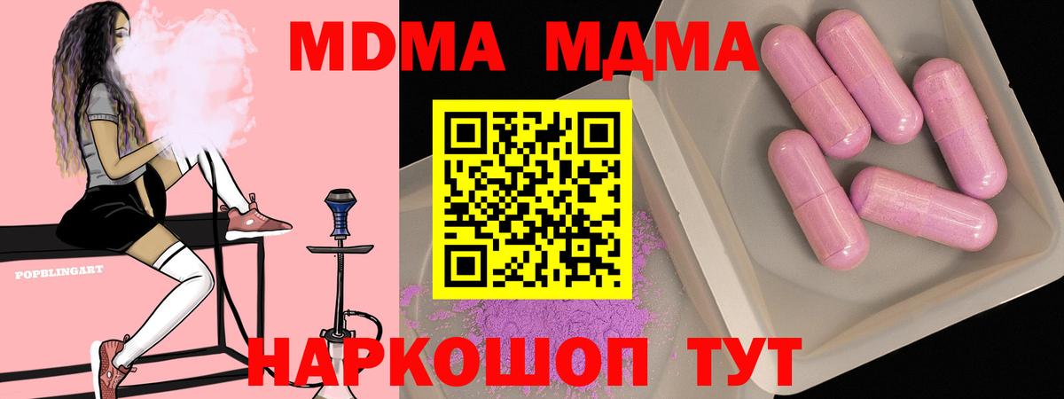 МДМА кристаллы  МДМА crystal  Ангарск  Вход с VPN 